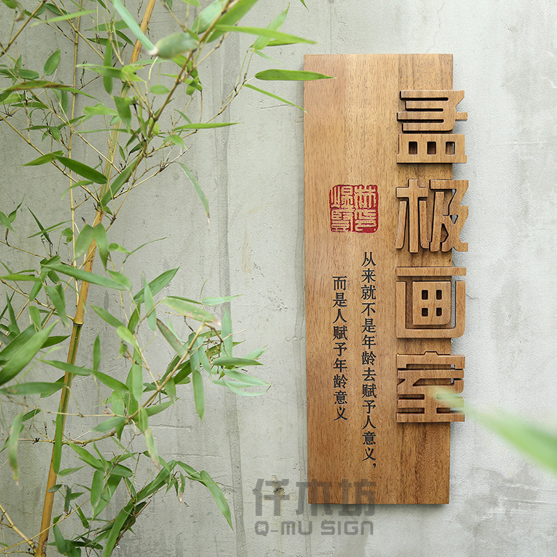 个性美术工作室木质招牌画室logo装饰门牌挂牌实木牌匾木雕字定制