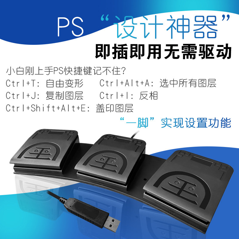 通用USB脚踏开关吃鸡游戏一键自定义快捷键脚踩鼠标键盘三键键盘