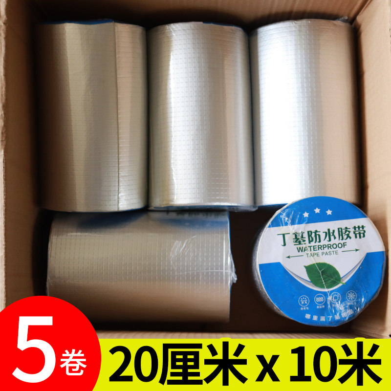 整箱楼房顶裂缝防水丁基胶带屋顶堵漏补漏材料卷材强防漏水堵漏贴