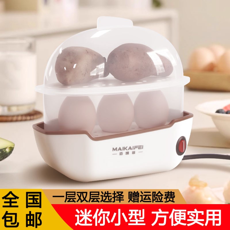 1人迷你智能煮蛋器3蛋家用自断电蒸蛋机早餐机蒸包子宿舍小型120W