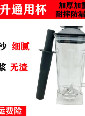 767冰沙机通用大马力商用豆浆机上杯2L破壁料理机配件杯子壶桶缸