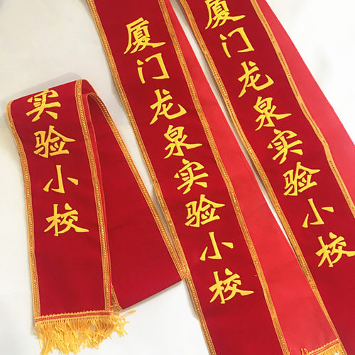 绶带成人学生儿童礼仪带定做定制 授带订做制 空白绶带迎宾带条幅
