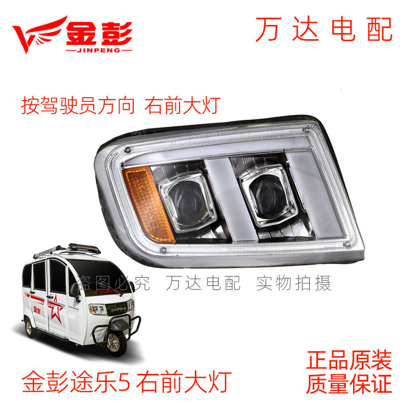 金彭篷车途乐5前大灯后尾灯刹车转向灯前后装饰塑料件封闭车原厂