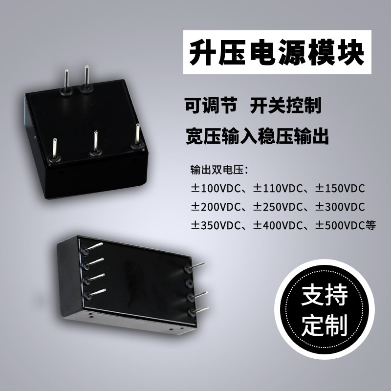 12V/24V/5V转150V200V250V直流稳压正负高压可调升压电源模块
