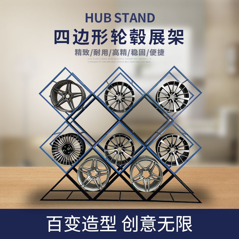 创意组合轮毂展示架汽车改装店钢圈储藏展架四边形金属轮圈架货架