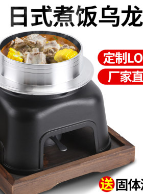 日式乌龙锅蒸饭器酒精炉煮饭吹饭神器焖饭锅商用煲仔锅户外野营锅
