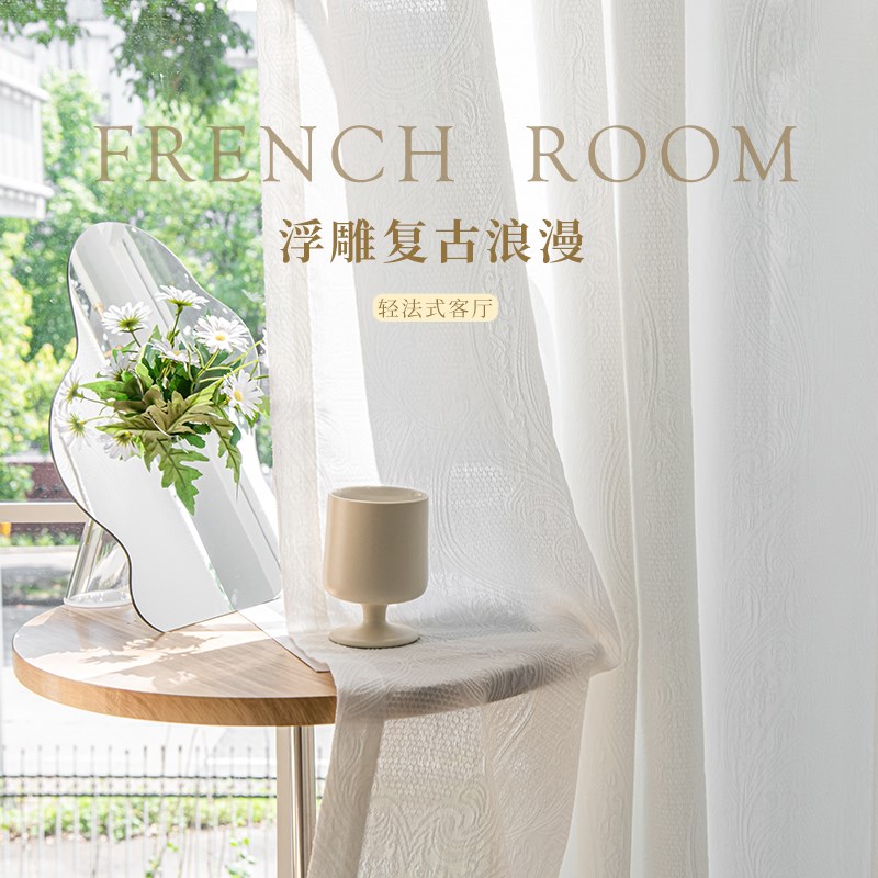 法式浮雕轻奢高级感客厅白色窗帘纱帘不透人新款阳台美式遮阳窗纱
