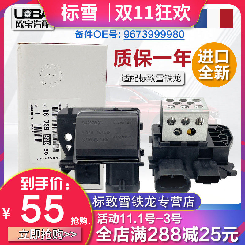 适配标致307 408 308S 3008 C4L世嘉水箱电子扇电阻风扇 调速模块