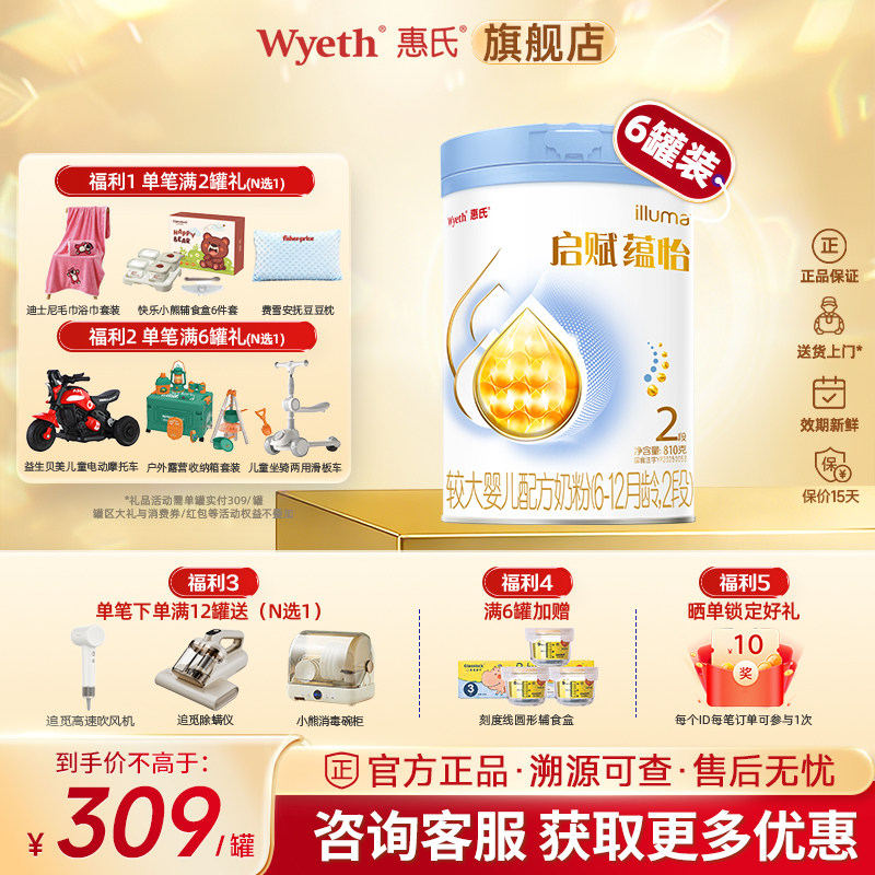 启赋蓝钻升级】惠氏启赋蕴怡2段7种HMO进口奶源婴幼儿奶粉810g*6