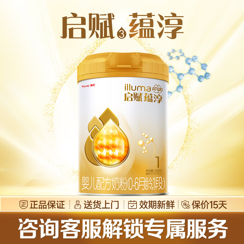 官方旗舰店】新加坡惠氏启赋蕴淳1段0-6月新生婴儿配方奶粉810g