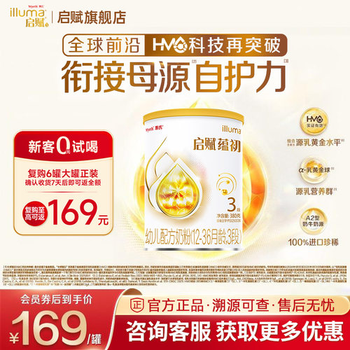 7种HMO重磅新品】惠氏启赋蕴初3段进口A2奶源婴幼儿奶粉380g正品