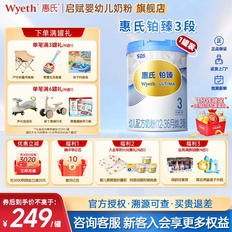 官方旗舰店】惠氏S26铂臻3段780g*1罐瑞士进口三段婴幼儿牛奶粉