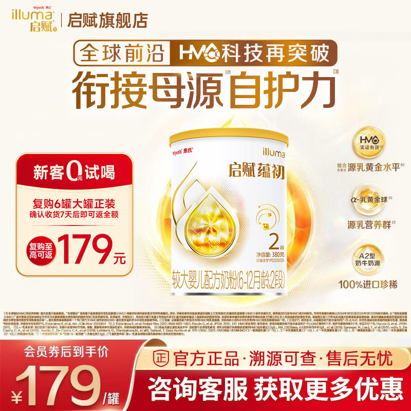 蕴淳升级款】惠氏启赋蕴初2段国标顶配HMO进口A2奶源幼儿奶粉380g