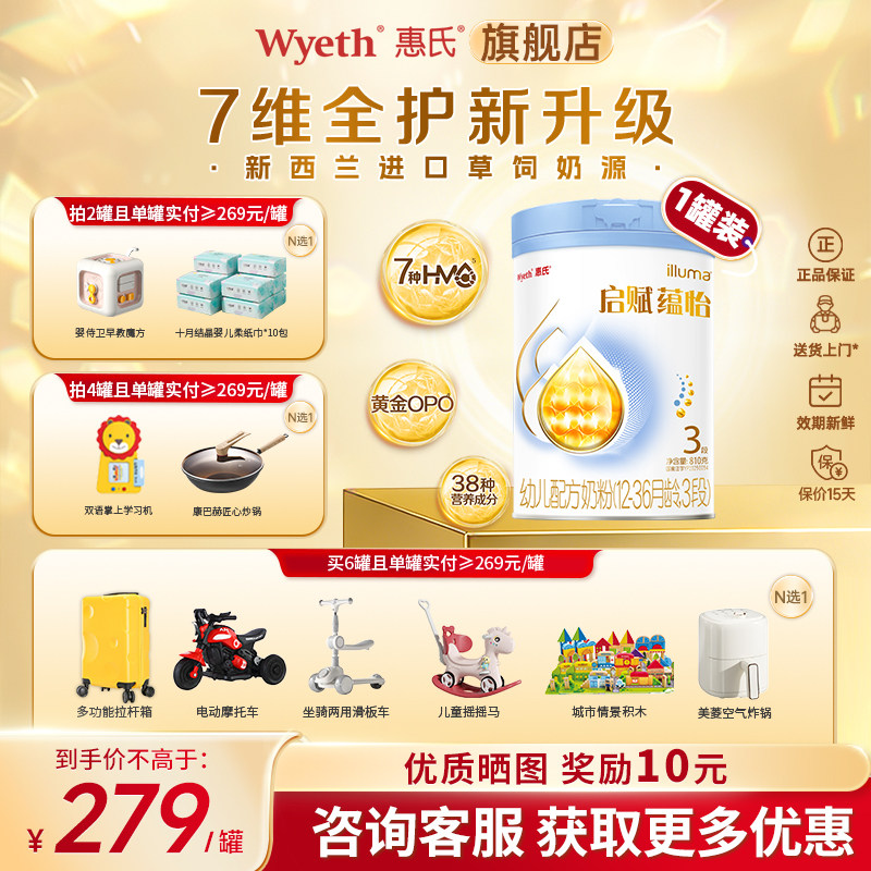 启赋蓝钻升级】惠氏启赋蕴怡3段7种HMO进口奶源婴幼儿奶粉810g