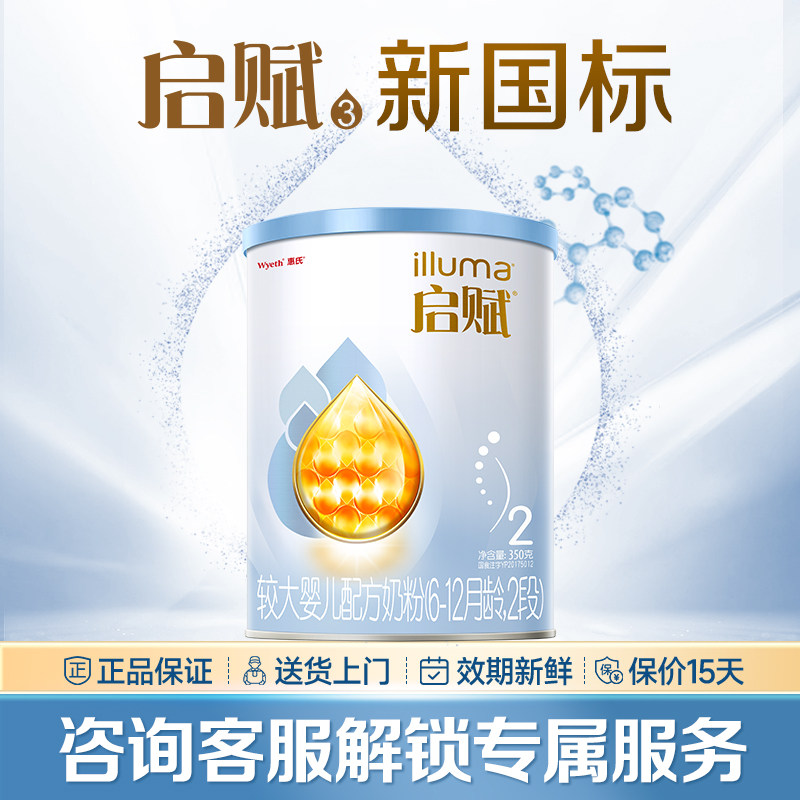 【官方正品】惠氏启赋蓝钻2段婴幼儿奶粉350g*1罐HMO奶粉旗舰店