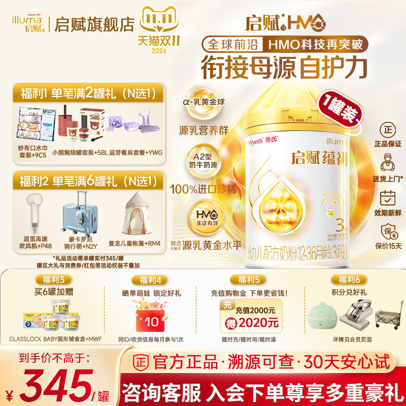蕴淳升级款】惠氏启赋蕴初3段国标顶配HMO进口A2奶源幼儿奶粉810g