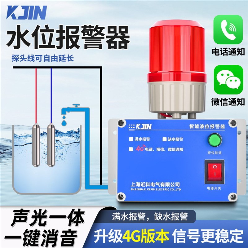 工业型款水位报警器高低液位报警缺水满水报警溢水漏水声光提醒器