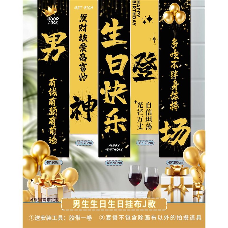 男神生日布置挂布条幅派对装饰布置吊旗背景布男朋友士网红仪式感