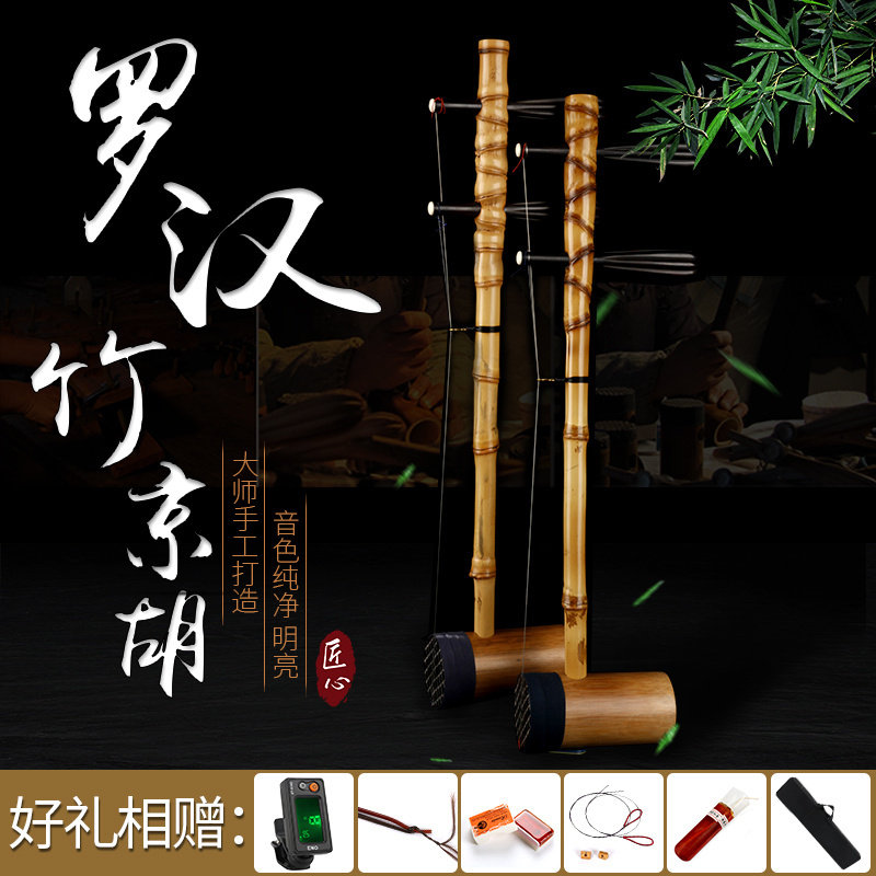 京胡乐器专业演奏京胡罗汉竹西皮二黄京胡EF CD调送盒弓弦校音器