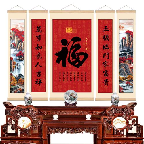 新款福字中堂画农村挂画卷轴画客厅挂画堂屋新中式装饰画五联字画