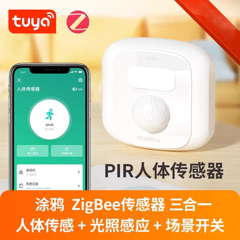 涂鸦智能家居套装zigbee无线开关烟雾警报器人体存在感测器网关