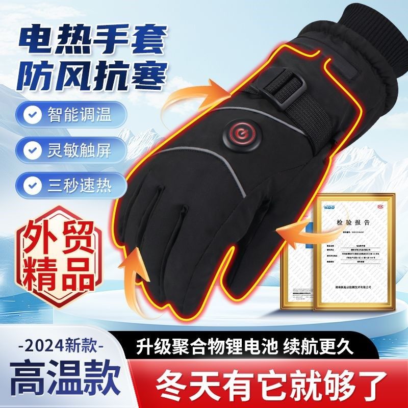 可水洗电加热手套骑行锂充电电池保暖发热男女摩托车冬季保暖手套