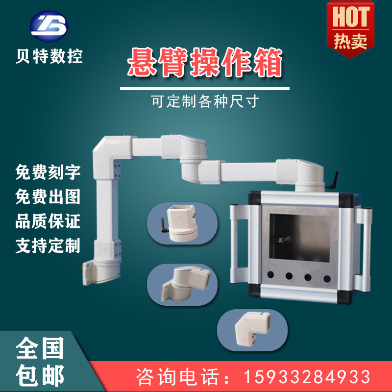 悬臂操作箱7寸10寸可旋转可移动吊臂摇臂式触摸屏人机界面控制箱
