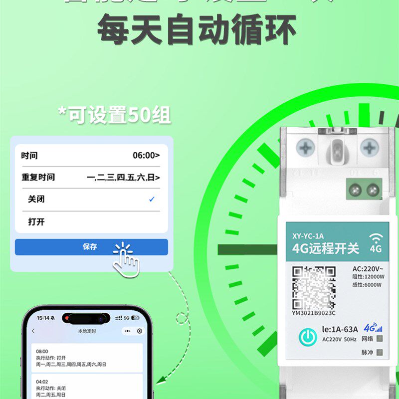4G远程控制开关220v手机智能无线遥控水泵定时新能源充电桩断路器