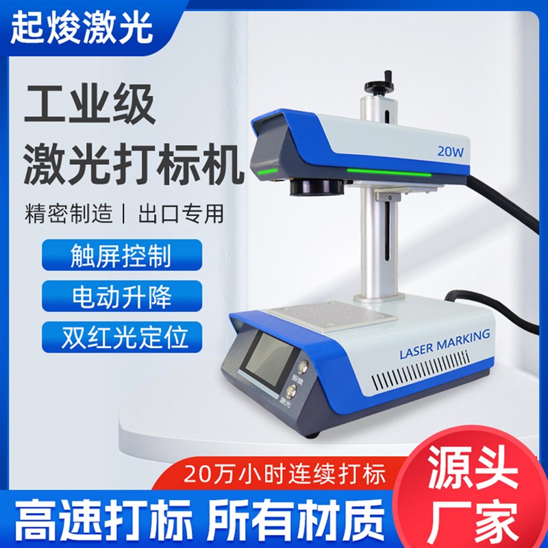 激光打标机激光雕刻机小型全自动手持金属铭牌光纤激光刻字打码机图片