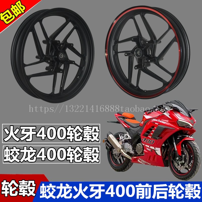蛟龙摩托车轮毂火牙400新世纪跑车17寸前轮圈后轮毂真空原装轮圈