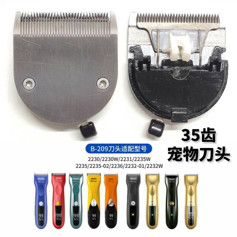 适配华尔电剪35齿高精密2230 2231 2235 2236 2232宠物剪陶瓷刀头