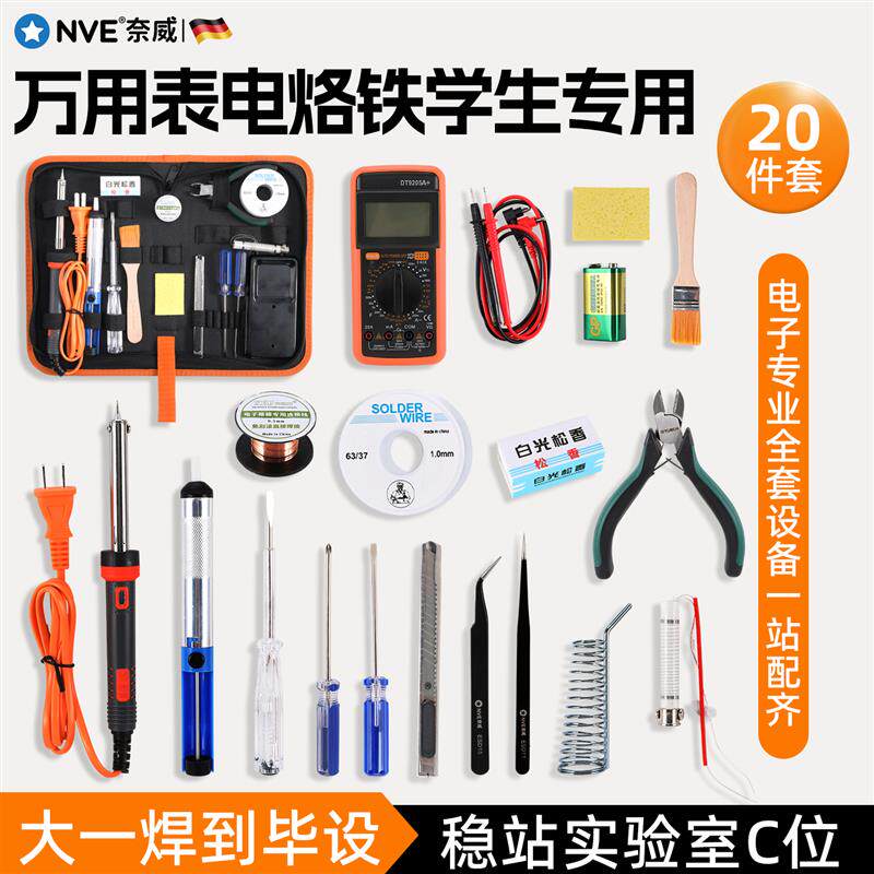 学生电工工具套装低压电工机电一体化实训工具电烙铁套装学生用