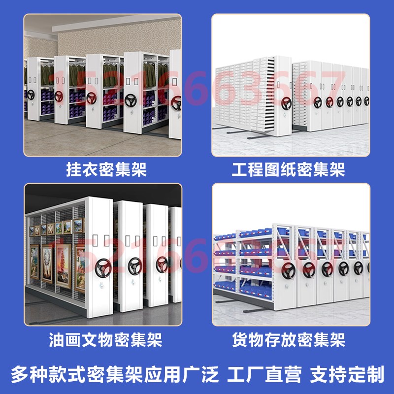 北京密集架智慧档案室电动智能密集柜移动手摇式档案柜凭证文件柜