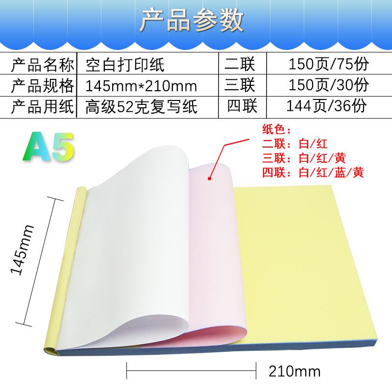 A4A5二联三联四联无碳针式空白打印纸复写纸手写机打复印本纸定做