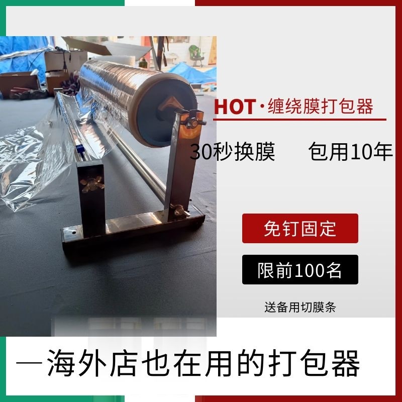 缠绕膜打包器打包膜架子保鲜膜切割器包装膜缠绕膜PE膜拉升膜切割