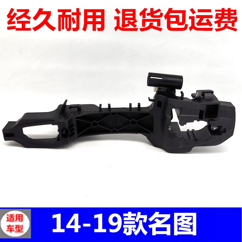 适用现代菲斯塔名图车门外拉手底座前后门外把手底座塑料支架弹簧