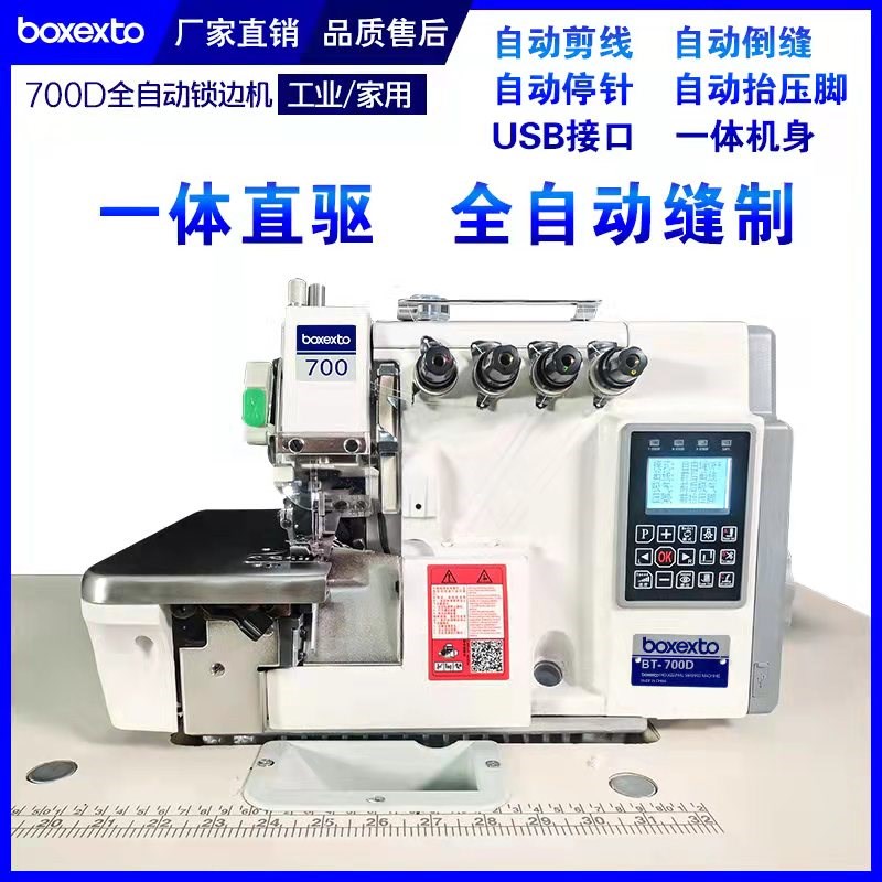 四线拷边车锁边机自动剪线五线打车三线密拷缝车机工业包缝机家用