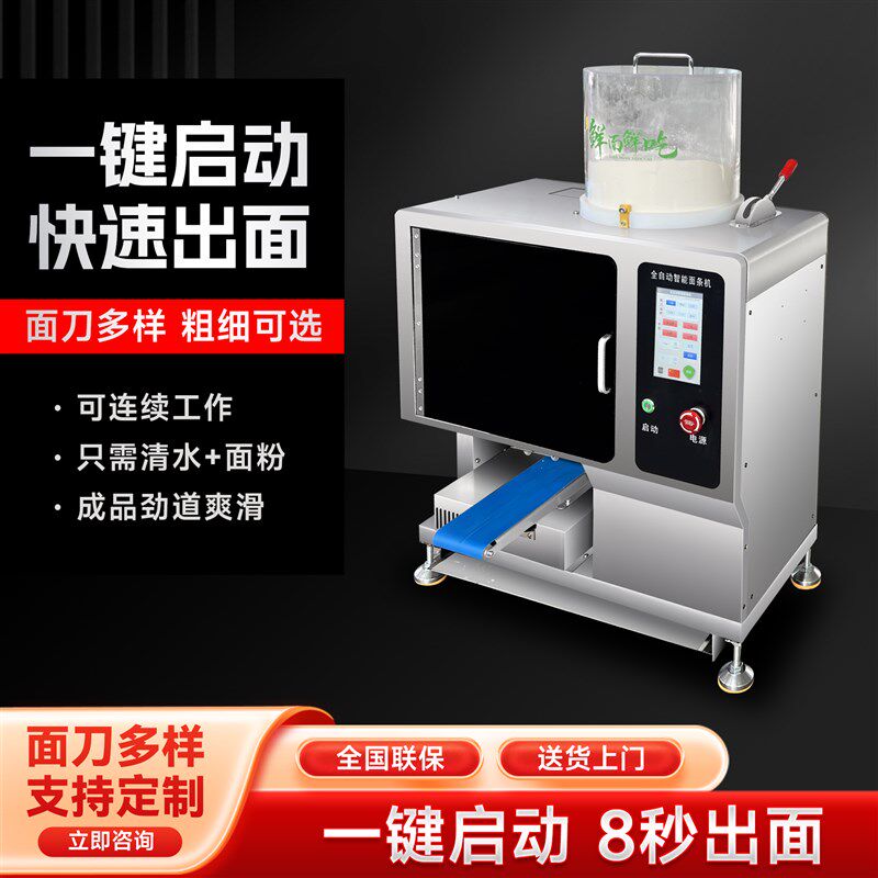 商用智能面条机无需和面拉面机扫码自助售面机器人面馆压面机