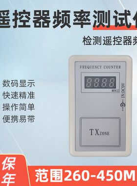 手持式频率测试仪无线遥控器频率计汽车电动门卷闸门遥控频率检测