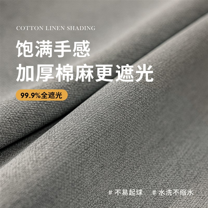 卧室窗帘全遮光2025新款客厅阳台遮阳防晒隔热灰色棉麻高级感布帘