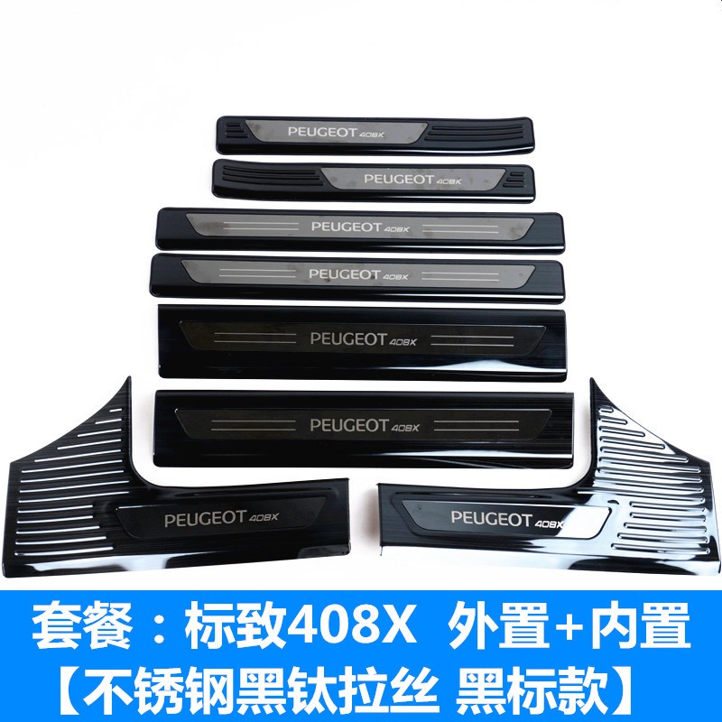 适用于标致408X门槛条装饰贴 改装专用不锈钢踏板迎宾脚踏板配件