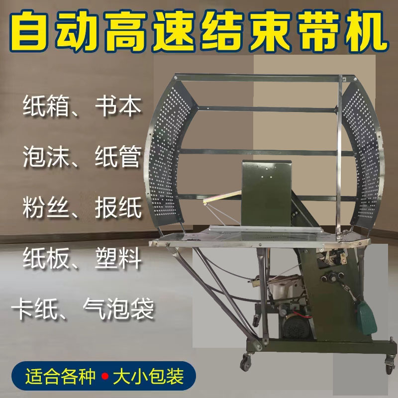 全自动PE结束带加压服装打包机纸箱书本塑料绳打捆机布粉丝捆绑机