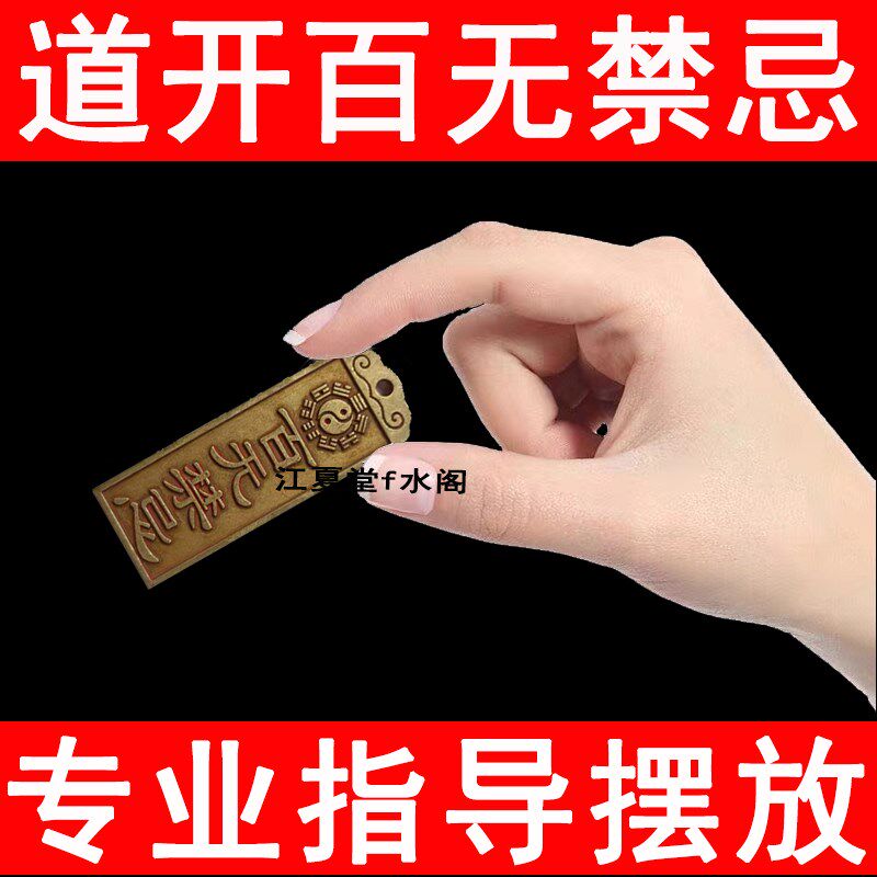 铜百无禁忌贴挂件八卦镜山海镇太公在此天官赐福铜牌泰山石敢当