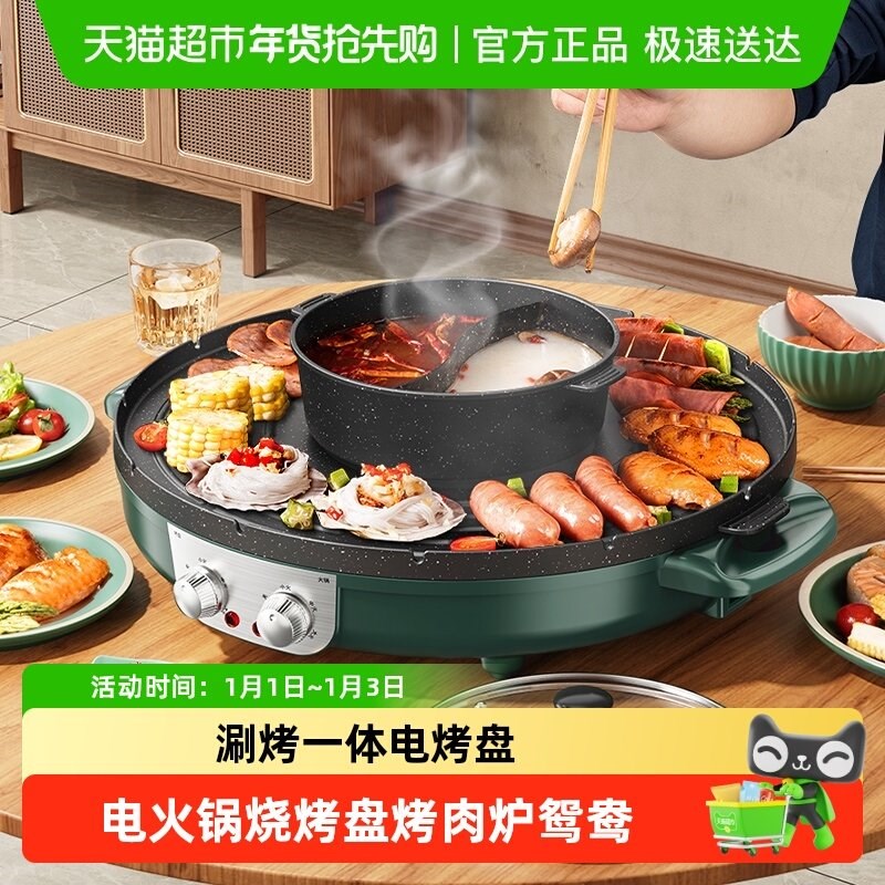 芭蒂维拉圆形涮烤一体电烤盘电火锅烧烤盘烤肉炉鸳鸯火锅撸串涮肉
