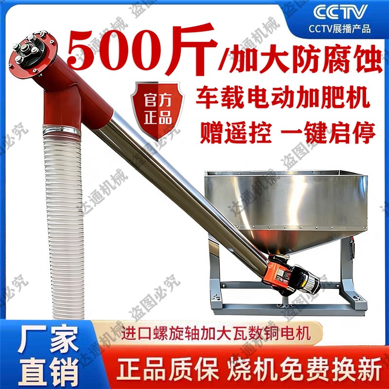 新款农用电动加肥机施肥省力不锈钢车载液压上肥器无人机加肥器
