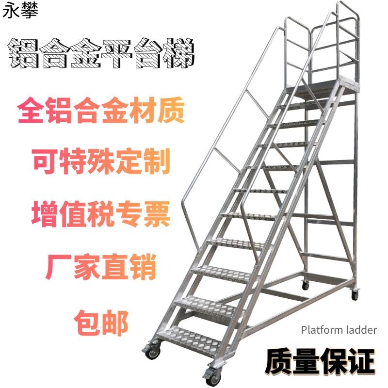 铝合金平台移动登高梯车货架梯爬梯非标异形定制折叠家用梯子甩卖