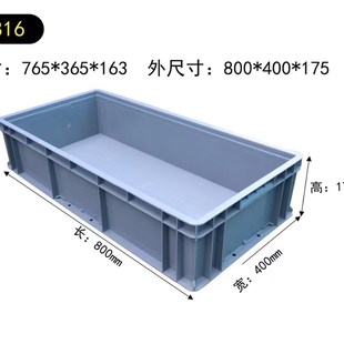 4816加厚过滤箱物流箱塑料箱长方形周转箱汽配箱800400170