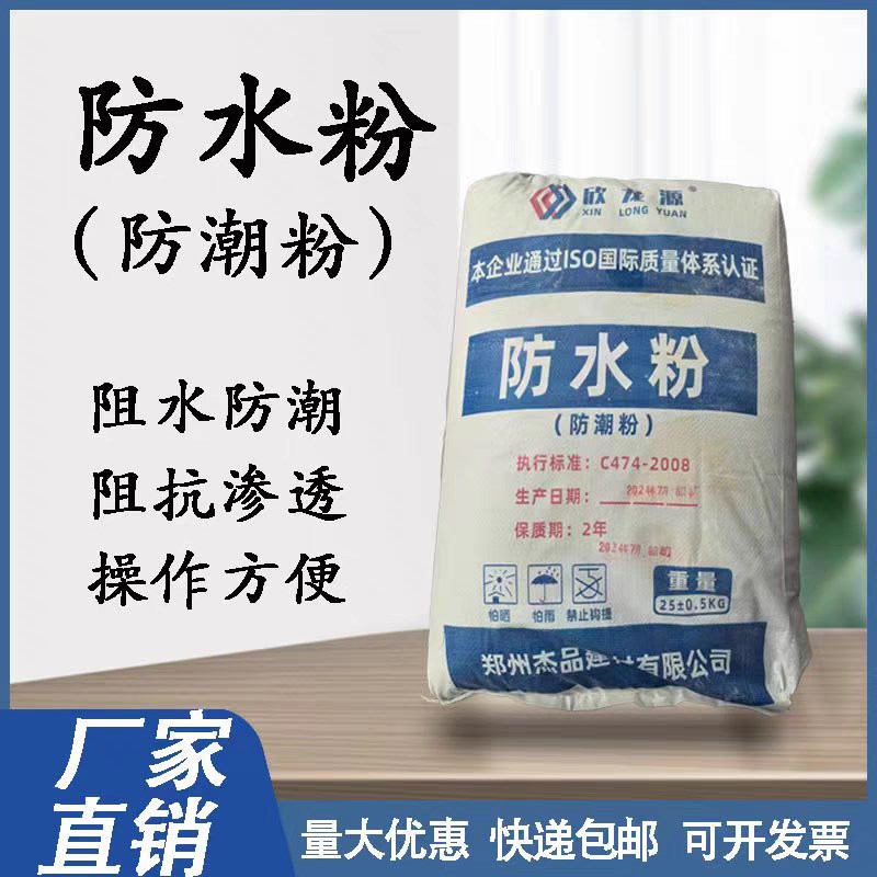 建筑用防水粉水泥砂浆防水剂 25公斤装屋顶防水添加剂 工厂直供防