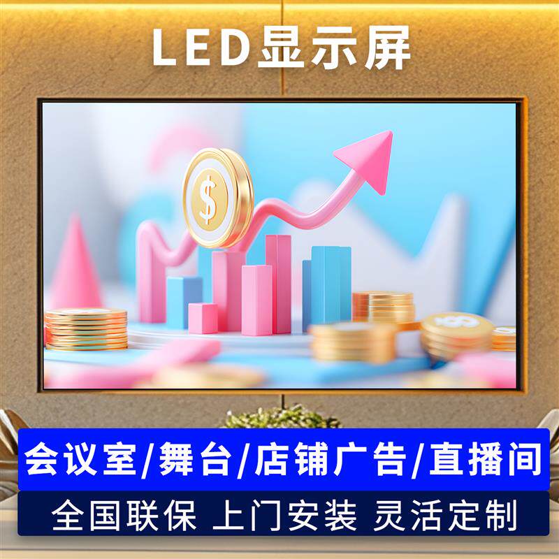 室内全彩LED显示屏P1.86P2P2.5店面广告屏会议室舞台电子显示屏幕