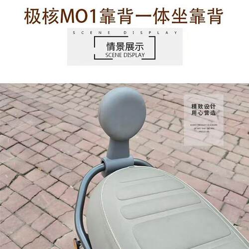适用极核MO1靠背极核电动MO1靠垫M01一体坐车型无损直上改装配件